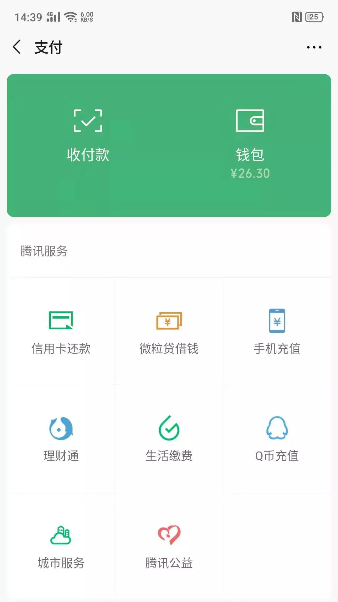 北京二中院向微信发出司法建议