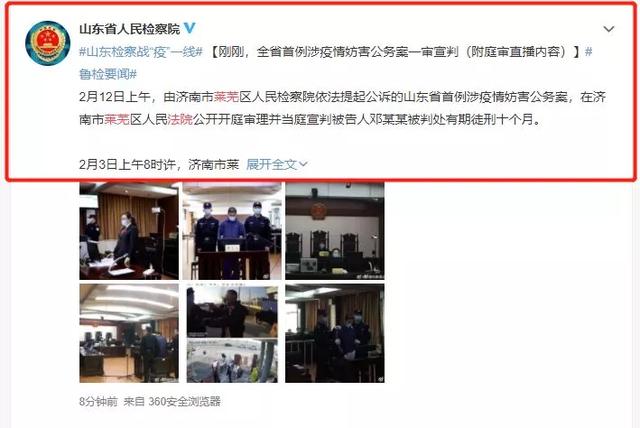 全网阅读量2.1亿！山东济南一家法院审理的一起刑事案件，为全社会上了一堂生动的“法治公开课”！