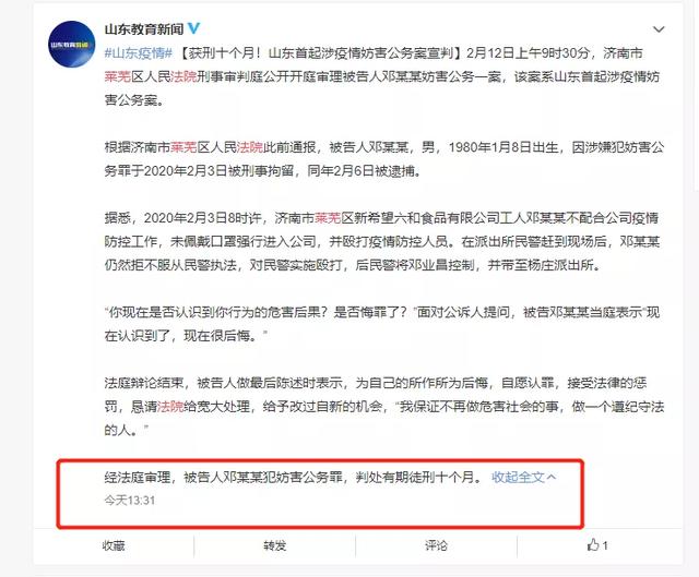 全网阅读量2.1亿！山东济南一家法院审理的一起刑事案件，为全社会上了一堂生动的“法治公开课”！