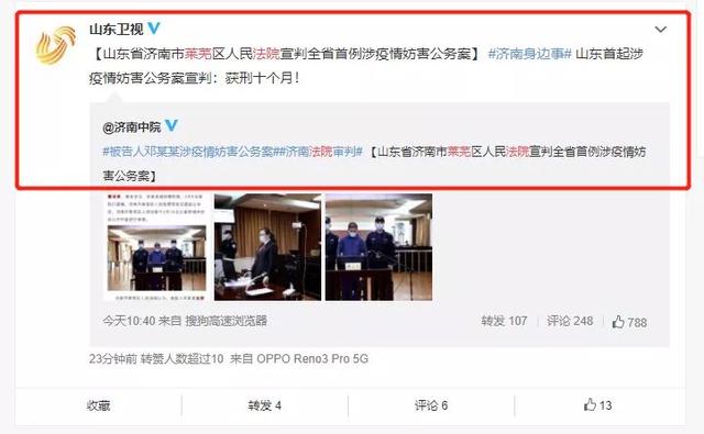 全网阅读量2.1亿！山东济南一家法院审理的一起刑事案件，为全社会上了一堂生动的“法治公开课”！